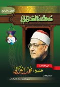 eBook: From Al -Ghazali Articles part4