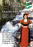 ebook: "Перли от българския фолклор" /Perli ot Balgarsskija Folklor/