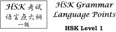 eBook: HSK Grammar Guide for the Chinese Language Proficiency Test (HSK) - Level 1