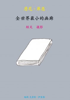 ebook: Die kleinste Galerie der Welt gastiert in China