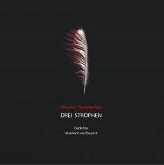 eBook: DREI STROPHEN