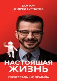 eBook: Настоящая жизнь