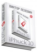 eBook: iPhuck 10