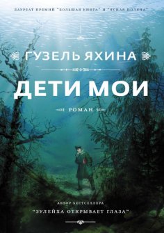 eBook: Дети мои