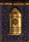 eBook: Доброключения и рассуждения Луция Катина