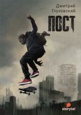 eBook: Пост