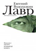 eBook: Лавр