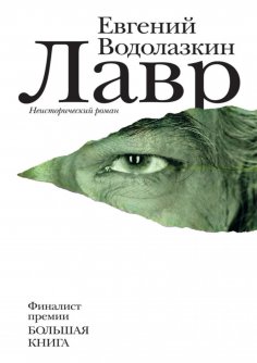 eBook: Лавр