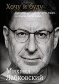 eBook: Хочу и буду: Принять себя, полюбить жизнь и стать счастливым