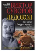 eBook: Ледокол