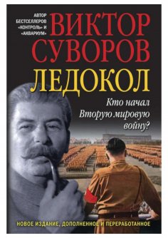 eBook: Ледокол