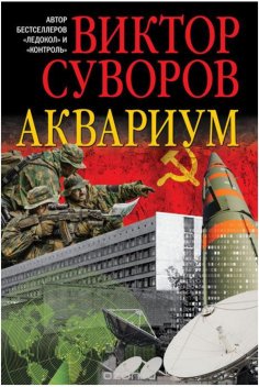 eBook: Аквариум