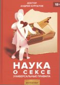eBook: Наука о сексе