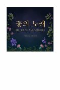 ebook: 꽃의 노래 - Ballad of the Flowers