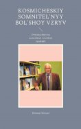 eBook: Kosmicheskiy somnitel'nyy Bol'shoy vzryv