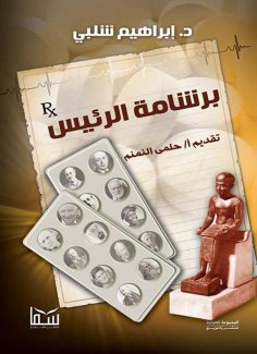 eBook: President's rivet