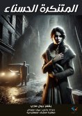 eBook: The beautiful disguise