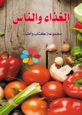 eBook: Food and people
