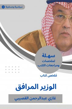 eBook: Summary of the accompanying minister book