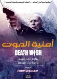 eBook: Death wish