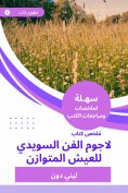 eBook: Summary of the Swedish Art of Lajum for Balanced Live