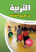 eBook: Education through activity