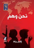 eBook: We are an illusion