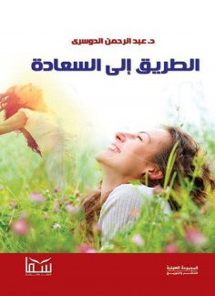 eBook: The path to happiness