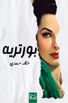 eBook: Portrait