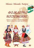 ebook: Фолклорно посвещение / Folklorno poswesteniе /