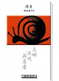 ebook: 主妇˙流氓˙无产者