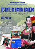 ebook: Песните на Иванка Иванова - трета част /Pesnite na Ivanka Ivanova - treta chast