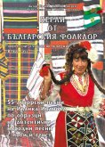 ebook: Перли от българския фолклор /Perli ot balgarskija folklor