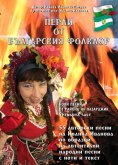 ebook: Перли от българския фолклор/Perli ot balgarsskija folklor/