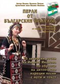 ebook: "Перли от българския фолклор" /Perli ot balgarskija folklor/