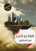 eBook: Torafa Bin Al-Abd
