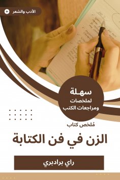 ebook: Summary of the Book of Zen in the art of writing