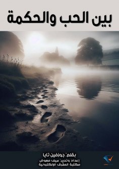 ebook: Between love and wisdom