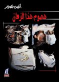 eBook: The concerns of this time