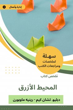 eBook: Summary of the Blue Ocean transformation book