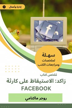 eBook: Zakid Book summary to wake up on a Facebook disaster