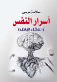 ebook: Secrets of the Soul and the Subconscious