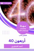 eBook: Summary of the Forty Book