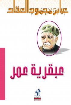 eBook: Omar's genius