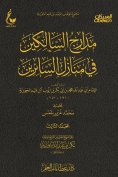 eBook: Madarij al-Salikin - Part Three