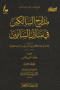 eBook: Madarij al-Salikin - Part Three