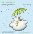ebook: Die kleine Wolke KITA-Version dt./russ.