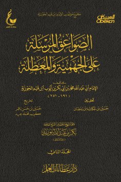 eBook: Thunderbolts sent to Jahmiyyah and disabled - Part Two