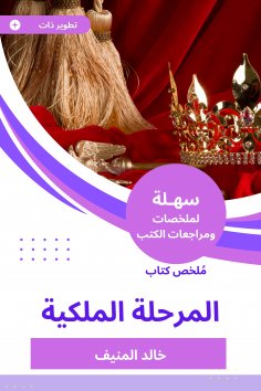 eBook: Summary of the royal stage book