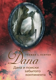 ebook: Dana and the search for the forgotten continent